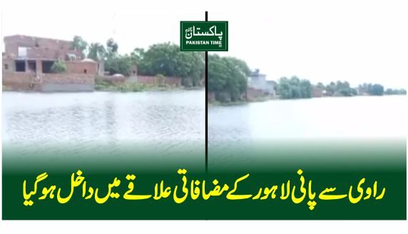 راوی سے پانی لاہور کے مضافاتی علاقے میں داخل ہوگیا