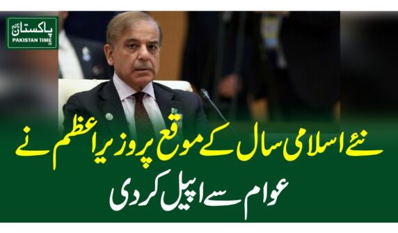 نئے اسلامی سال کے موقع پر وزیراعظم نے عوام سے اپیل کردی