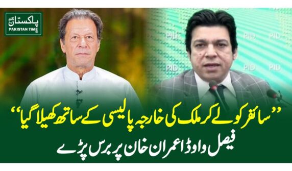 ”سائفر کو لے کرملک کی خارجہ پالیسی کے ساتھ کھیلا گیا“فیصل واوڈا عمران خان پر برس پڑے