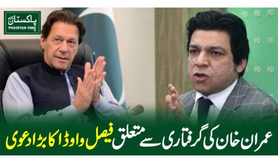 عمران خان کی گرفتاری سے متعلق فیصل واوڈا کا بڑا دعوی