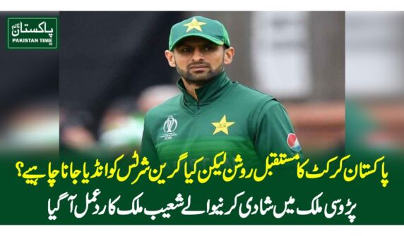 پاکستان کرکٹ کا مستقبل روشن لیکن کیا گرین شرٹس کو انڈیا جانا چاہیے؟ پڑوسی ملک میں شادی کرنیوالے شعیب ملک کا ردعمل آگیا