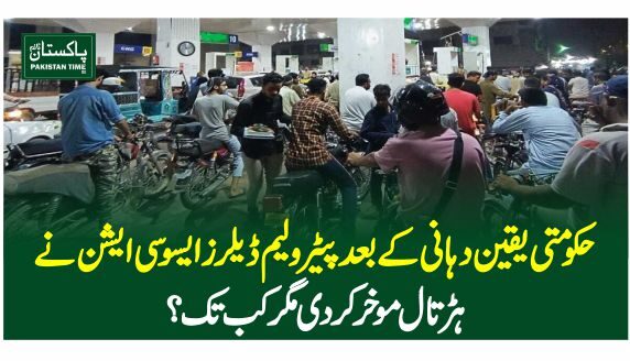 حکومتی یقین دہانی کے بعد پیٹرولیم ڈیلرزایسوسی ایشن نے ہڑتال موخر کردی مگر کب تک؟