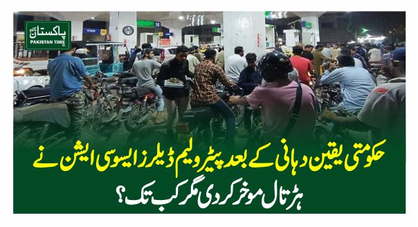 حکومتی یقین دہانی کے بعد پیٹرولیم ڈیلرزایسوسی ایشن نے ہڑتال موخر کردی مگر کب تک؟