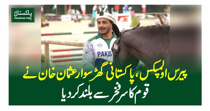 پیرس اولمپکس، پاکستانی گھڑسوار عثمان خان نے قوم کا سرفخر سے بلند کردیا