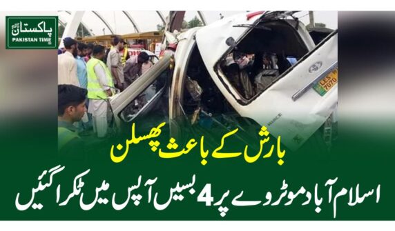 بارش کے باعث پھسلن، اسلام آباد موٹروے پر 4 بسیںآپس میں ٹکراگئیں