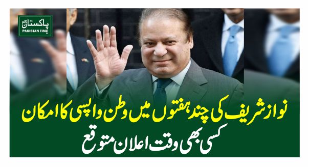 نواز شریف کی چند ہفتوں میں وطن واپسی کا امکان، کسی بھی وقت اعلان متوقع