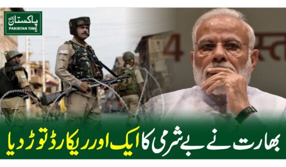 بھارت نے بے شرمی کا ایک اور ریکارڈتوڑ دیا