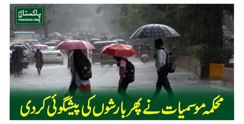 محکمہ موسمیات نے پھر بارشوں کی پیشگوئی کردی