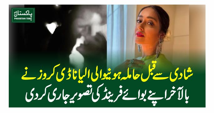 شادی سے قبل حاملہ ہونیوالی الیانا ڈی کروز نے بالآخر اپنے بوائے فرینڈ کی تصویر جاری کردی