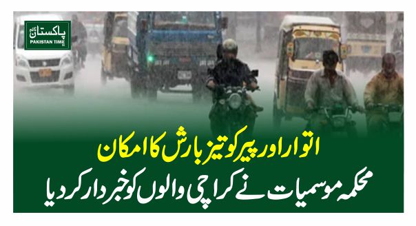 اتوار اور پیر کو تیزبارش کا امکان، محکمہ موسمیات نے کراچی والوں کو خبردار کردیا