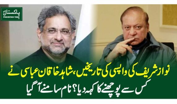 نوازشریف کی واپسی کی تاریخیں، شاہد خاقان عباسی نے کس سے پوچھنے کا کہہ دیا؟ نام سامنے آگیا