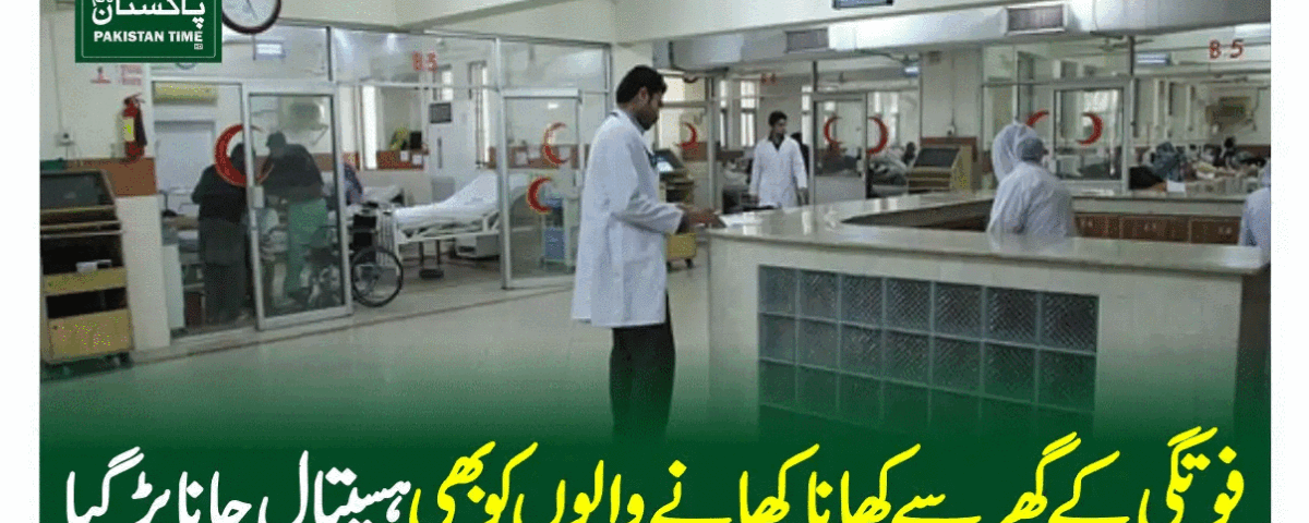 فوتگی کے گھر سے کھانا کھانے والوں کو بھی ہسپتال جانا پڑگیا