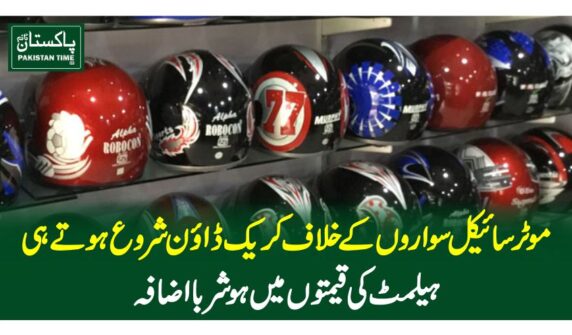 موٹرسائیکل سواروں کے خلاف کریک ڈاﺅن شروع ہوتے ہی ہیلمٹ کی قیمتوں میں ہوشربا اضافہ