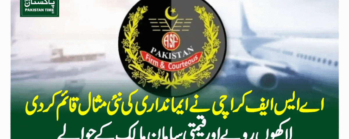 اے ایس ایف کراچی نے ایمانداری کی نئی مثال قائم کردی، لاکھوں روپے اور قیمتی سامان مالک کے حوالے