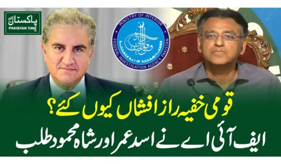 قومی خفیہ راز افشاں کیوں کئے؟ایف آئی اے نے اسد عمر اور شاہ محمود طلب