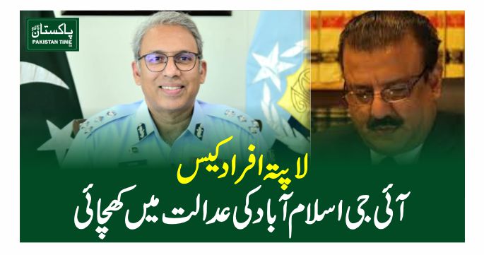 IG islamabad
