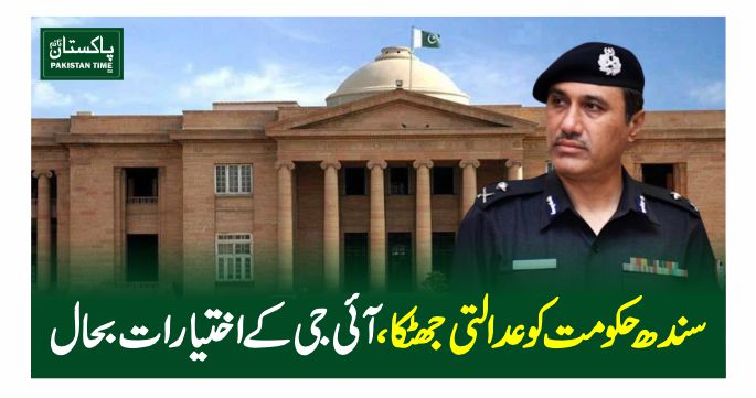 IG sindh