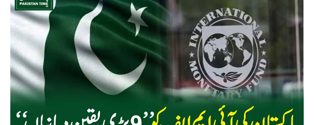 IMF deal