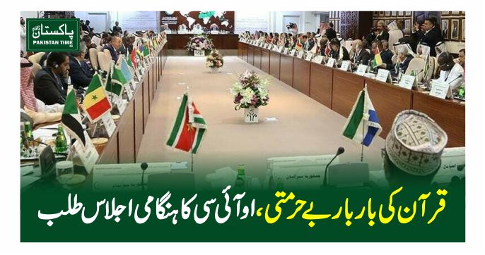 OIC meeting