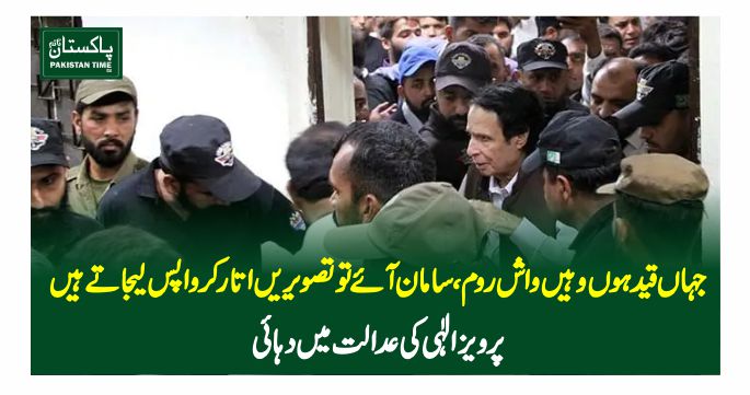 PERVEZ ilahi in court