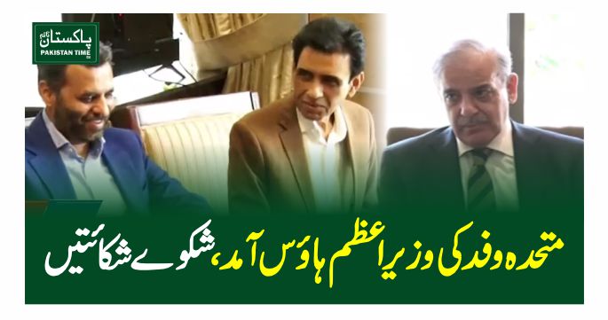 PM house meeting
