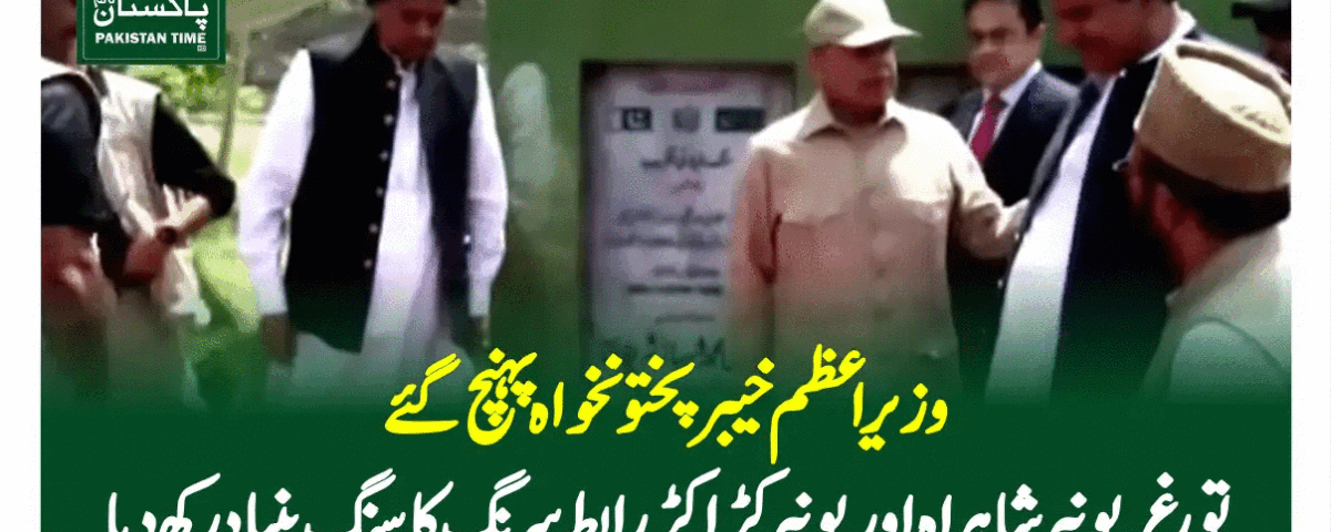 PM in KPK