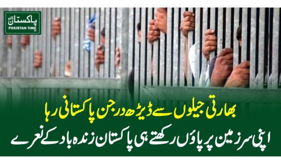 بھارتی جیلوں سے ڈیڑھ درجن پاکستانی رہا، اپنی سرزمین پر پاﺅں رکھتے ہی پاکستان زندہ باد کے نعرے