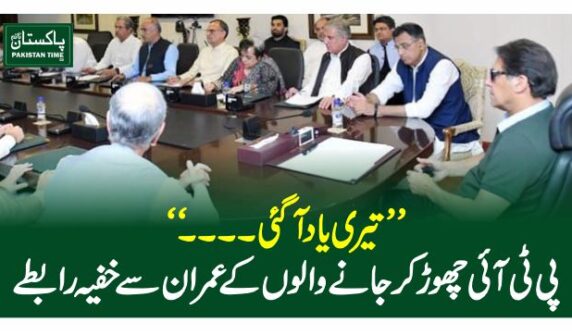 PTI connects