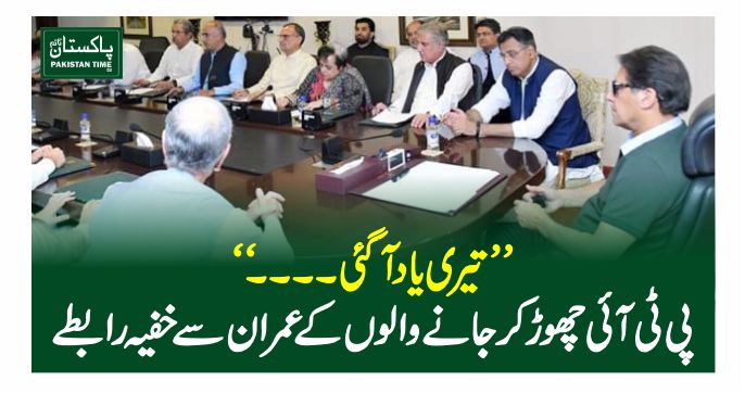 PTI connects