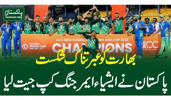 بھارت کو عبرتناک شکست، پاکستان نے ایشیاءایمرجنگ کپ جیت لیا