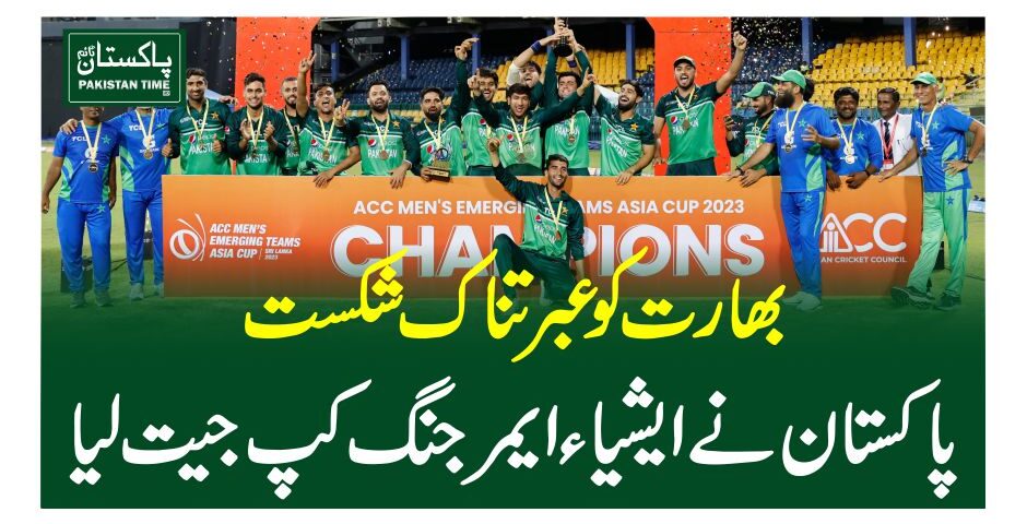بھارت کو عبرتناک شکست، پاکستان نے ایشیاءایمرجنگ کپ جیت لیا