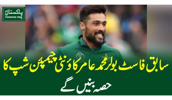 سابق فاسٹ بولر محمد عامر کاﺅنٹی چیمپئن شپ کا حصہ بنیں گے
