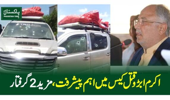abro murder case