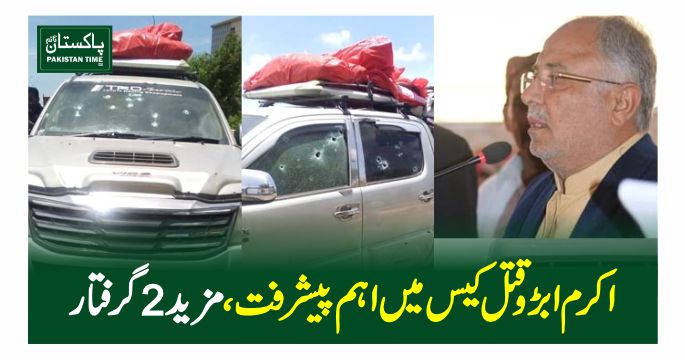 abro murder case