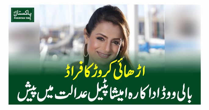 amesha patel in court