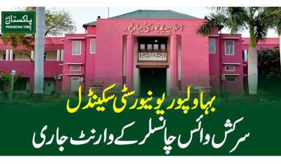 bahawalpur university scandal