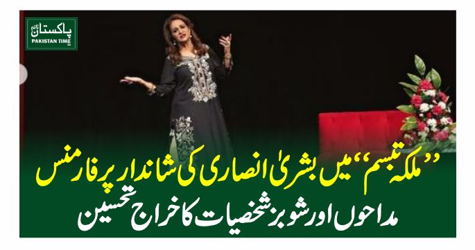 bushra insari in malka tabasum