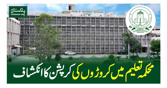 corruption in education