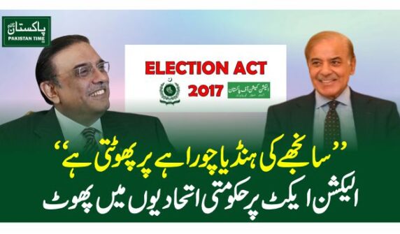 election act phoot