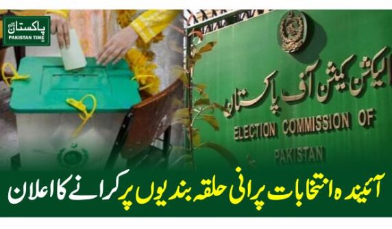 election commision