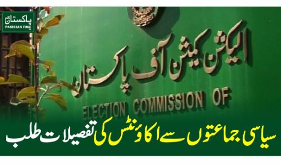 election commision