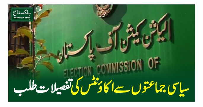 election commision