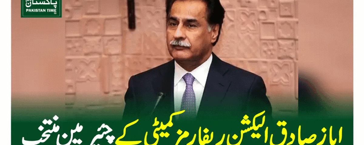 election reforms commety chairman