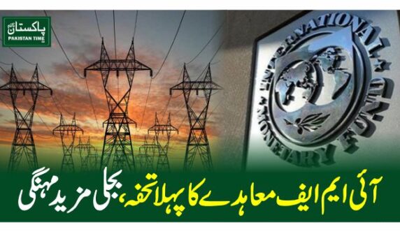 electricity bills increased
