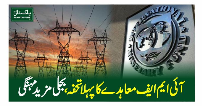 electricity bills increased
