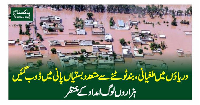 flood in punjab