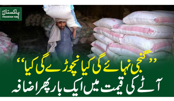 flour prices increased