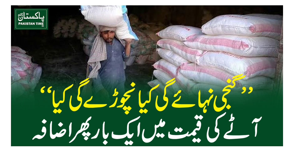 flour prices increased