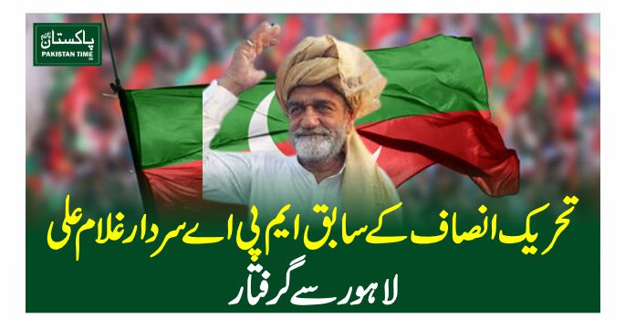 ghulam ali arrested
