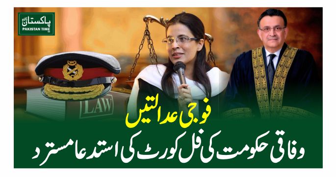 govt request rejected